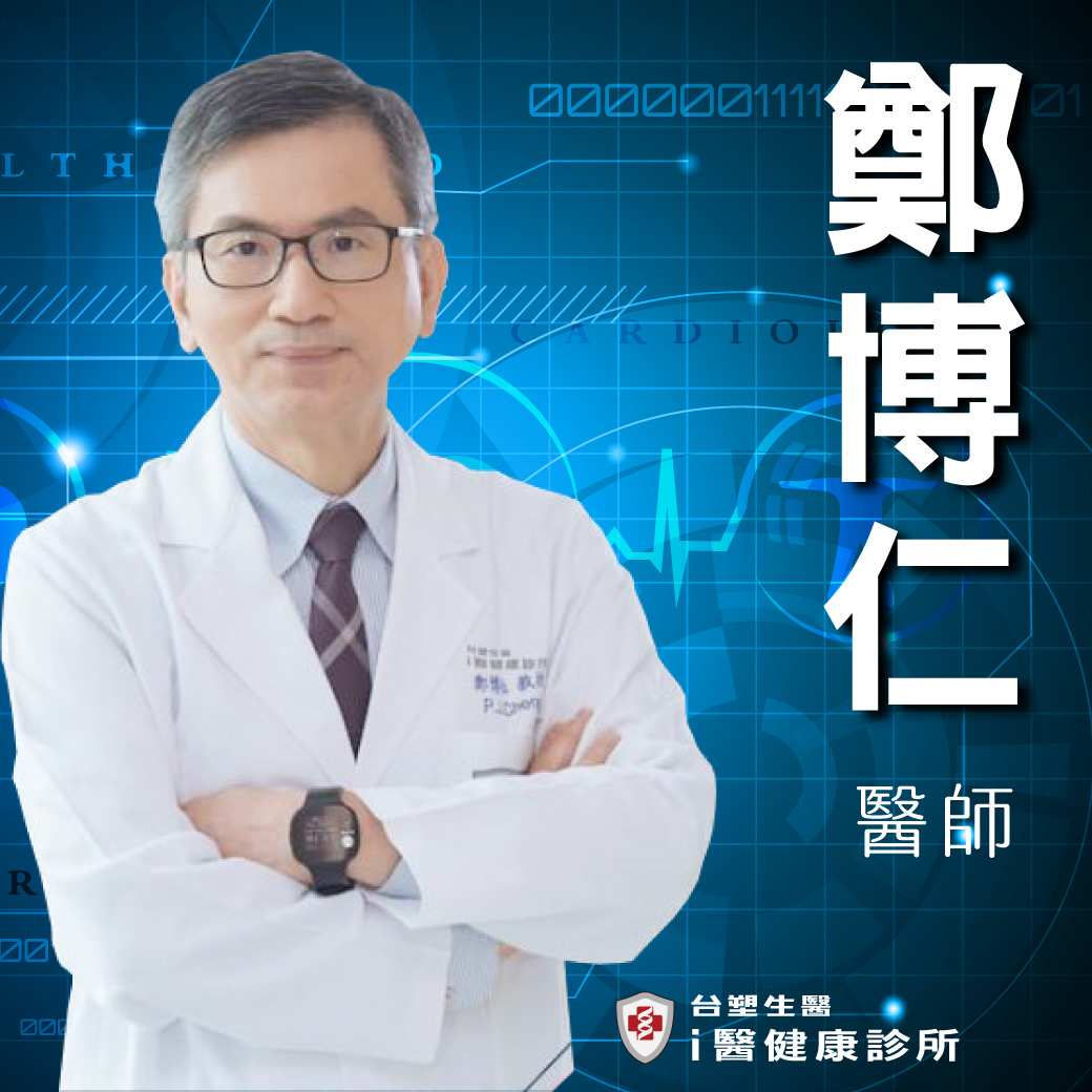 產後調理有秘訣，增強體質這樣做！(鄭博仁醫師) - 台塑生醫 |i醫健康診所