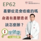 林皇利, i醫健康診所, 情緒低落 vs 憂鬱症, 憂鬱症症狀, 憂鬱症診斷, 如何判斷憂鬱症, 憂鬱症徵兆, Depression, 憂鬱症會好嗎, 憂鬱症治療, 憂鬱症成因, 憂鬱症生物學因素, 憂鬱症心理因素, 憂鬱症社會因素, 憂鬱症預防方法, 心理健康重要性, 尋求專業幫助, 心理諮商, 憂鬱症生活調整, 憂鬱 症, 憂鬱 症 測試, 憂鬱 症 症狀, 憂鬱 症 治療, 憂鬱 症 發作, rTMS, 重複經顱刺激術, 憂鬱症患者自我照護